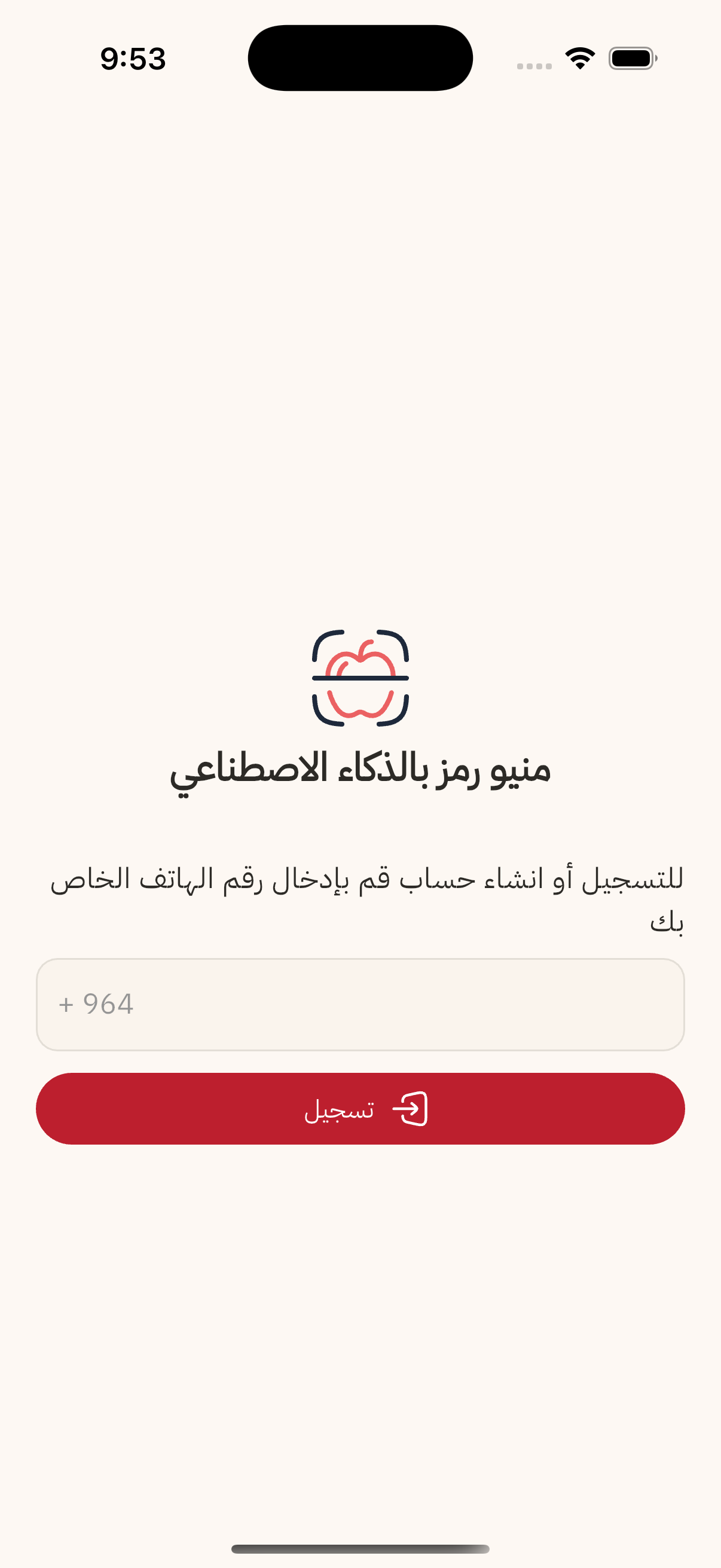 شاشة تسجيل الدخول