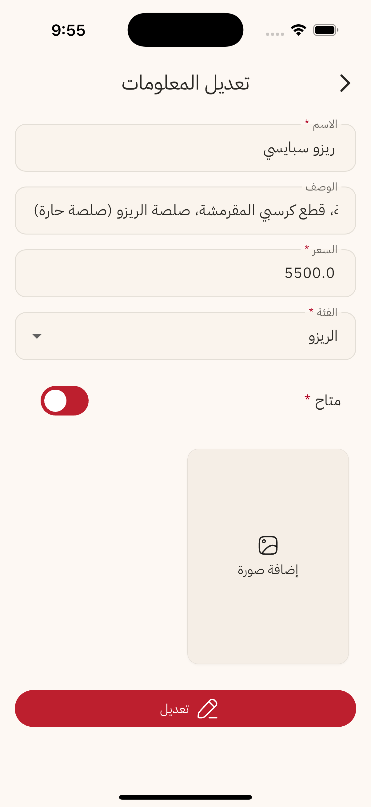 شاشة تعديل صنف