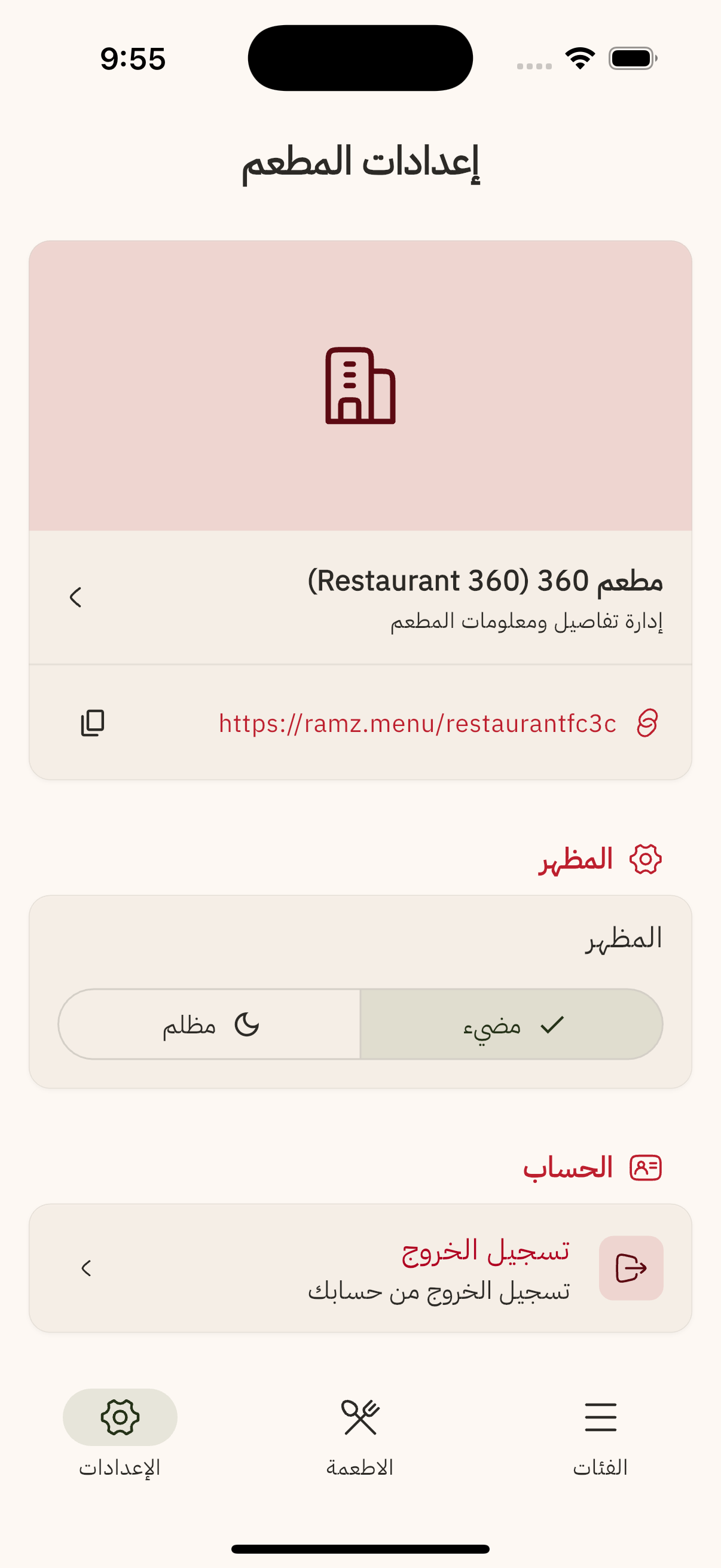 شاشة الملف الشخصي